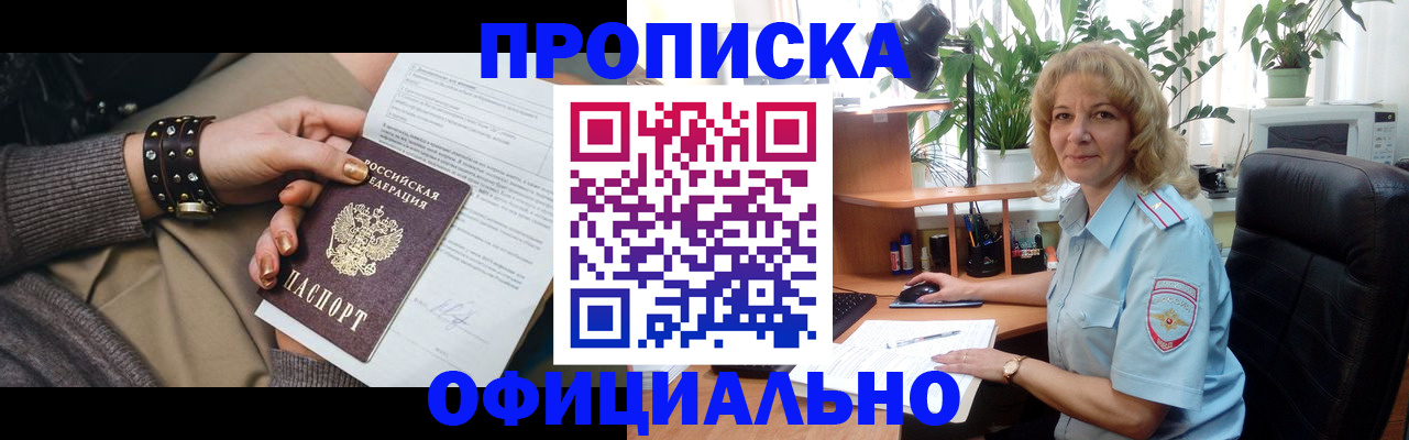 временная регистрация собственник в Канаше